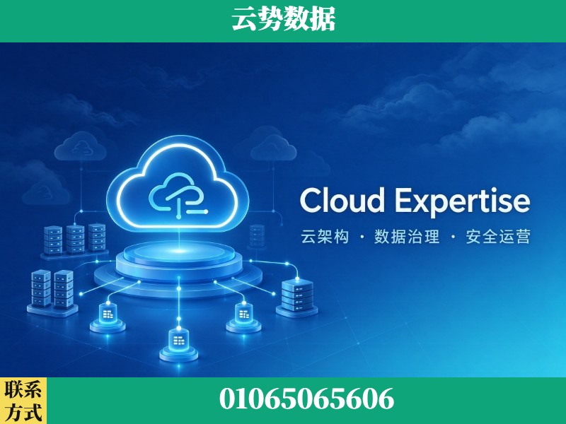 长治-Cloud Expertise